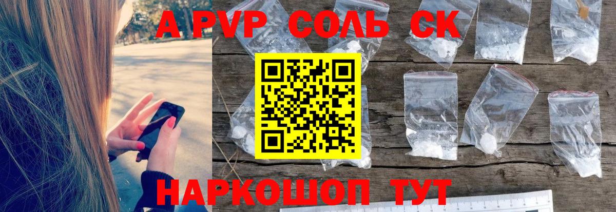 A-PVP крисы CK Вязники