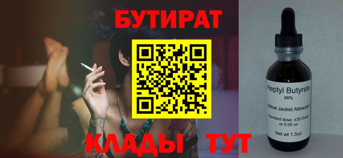 Вязники  БУТИРАТ  Вход с VPN  Бутират оксана 