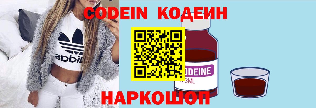 Кодеин напиток Lean (лин) Вязники
